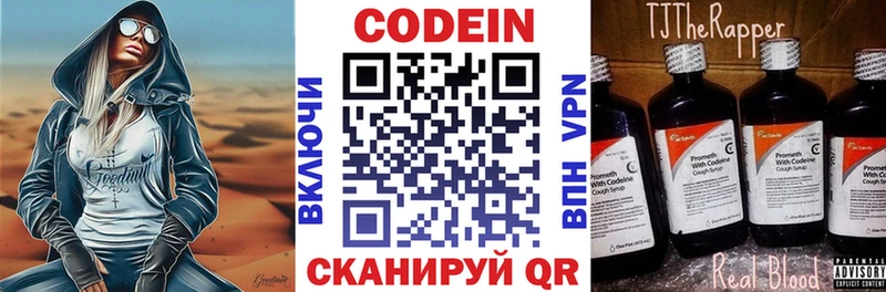 Codein напиток Lean (лин)  Купить где  Котельники 